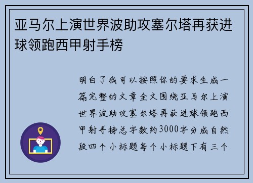 亚马尔上演世界波助攻塞尔塔再获进球领跑西甲射手榜