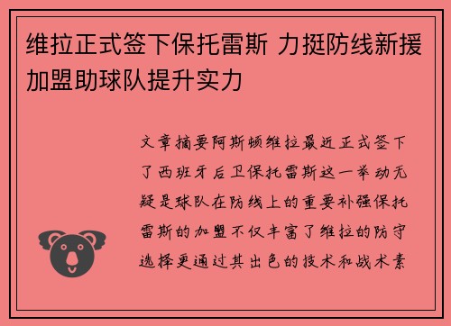 维拉正式签下保托雷斯 力挺防线新援加盟助球队提升实力