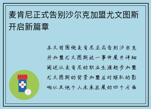 麦肯尼正式告别沙尔克加盟尤文图斯开启新篇章 麦肯尼正式告别沙尔克加盟尤文图斯开启新篇章