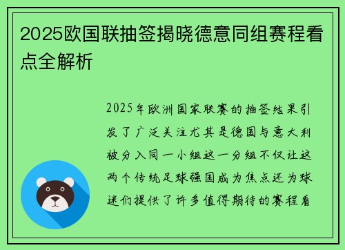 2025欧国联抽签揭晓德意同组赛程看点全解析 2025欧国联抽签揭晓德意同组赛程看点全解析