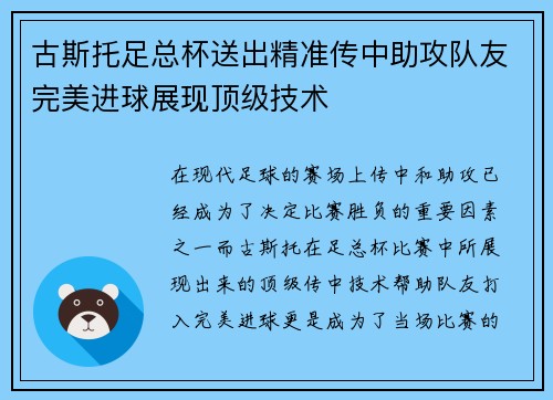 古斯托足总杯送出精准传中助攻队友完美进球展现顶级技术